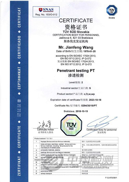 渗透PT二级证书