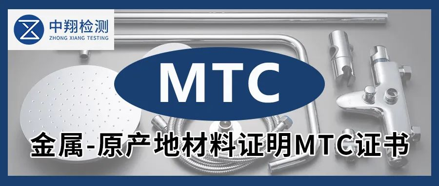 MTC证书