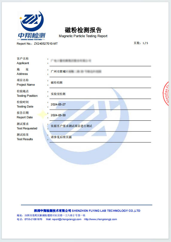 磁粉（MT)检测报告