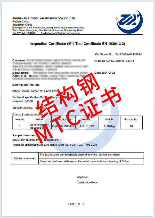 结构钢MTC证书